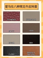 hermes爱马仕8种皮革特点大解析-爱马仕包包常见牛皮科普