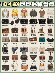 104款名牌包包价格大盘点,奢侈品大牌包包款式集合