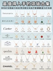 8款顶级名牌项链价格盘点-蒂芙尼&宝格丽&卡地亚项链款式