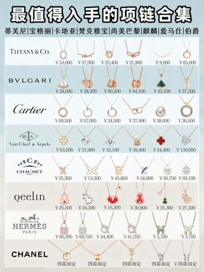 8款顶级名牌项链价格盘点-蒂芙尼&宝格丽&卡地亚项链款式